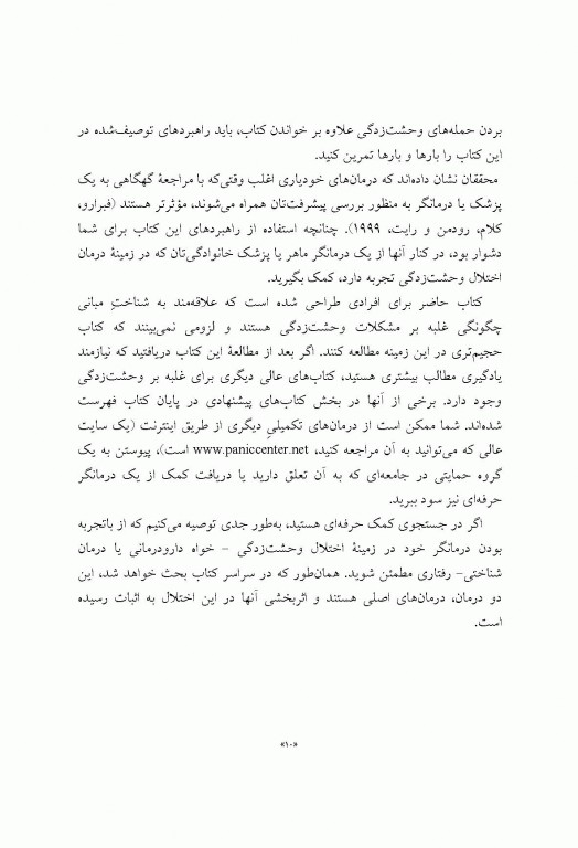 رهایی از وحشت‌زدگی (10 راه حل ساده)