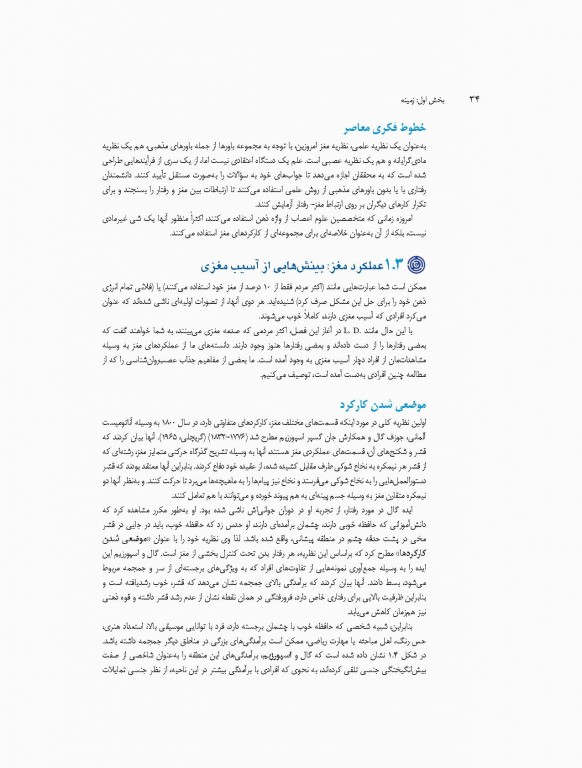 مبانی نوروسایکولوژی انسان جلد اول