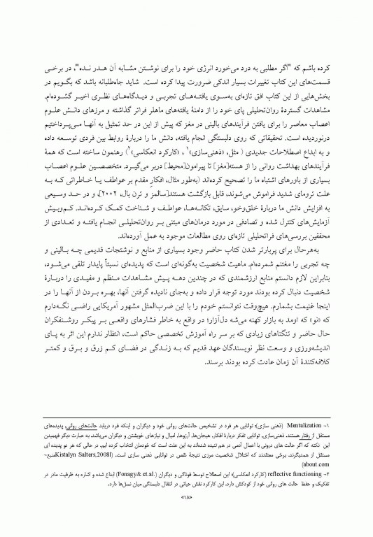 تشخیص روان تحلیلی شناخت ساختار شخصیت در فرآیند بالینی