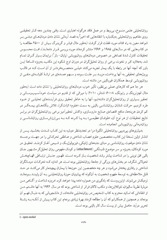 تشخیص روان تحلیلی شناخت ساختار شخصیت در فرآیند بالینی