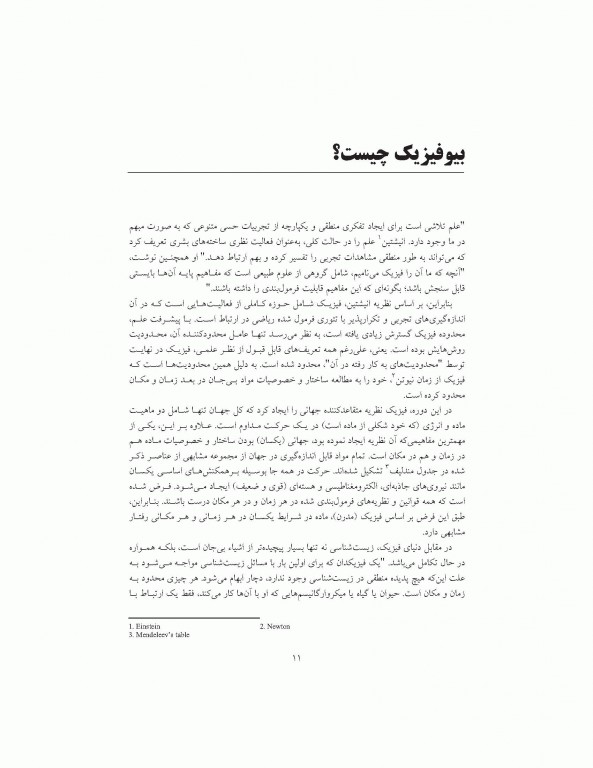 مبانی بیوفیزیک اسری واستاوا