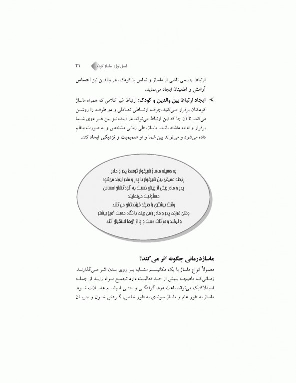رشد و تکامل کودک من