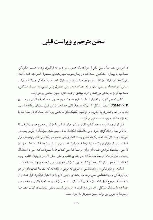 اصول مصاحبه بالینی اوتمر براساس DSM-5 جلد دوم بیمار مشکل