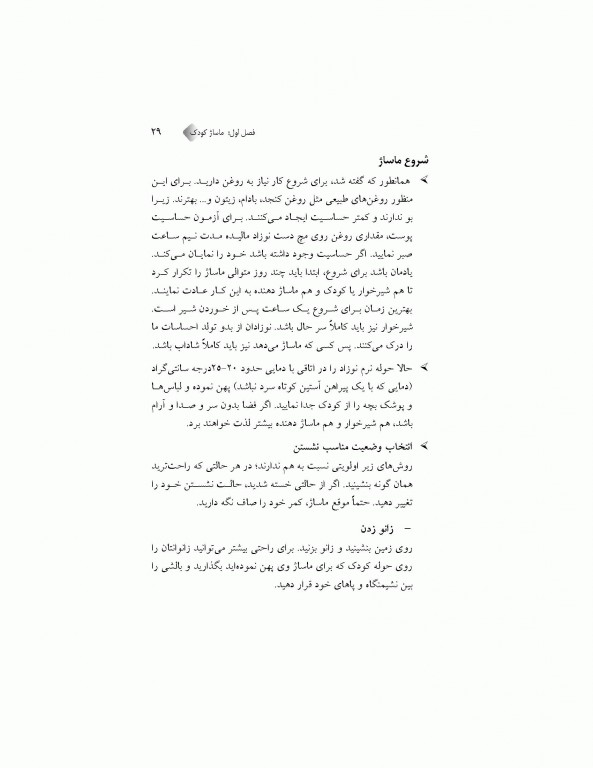 رشد و تکامل کودک من