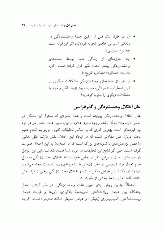 رهایی از وحشت‌زدگی (10 راه حل ساده)