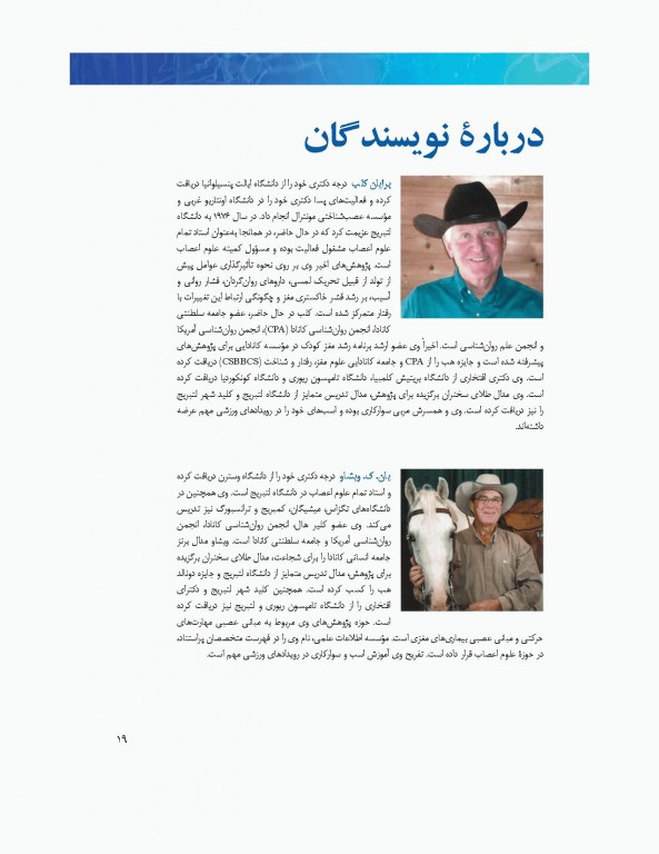 مبانی نوروسایکولوژی انسان جلد اول