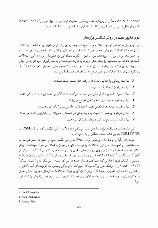 اصول مصاحبه بالینی اوتمر براساس DSM-5 جلد اول اصول اساسی