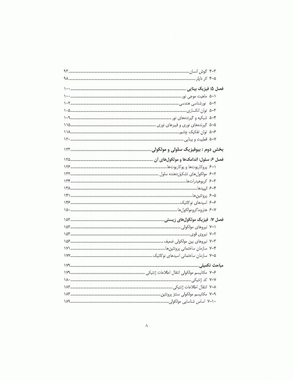 مبانی بیوفیزیک اسری واستاوا