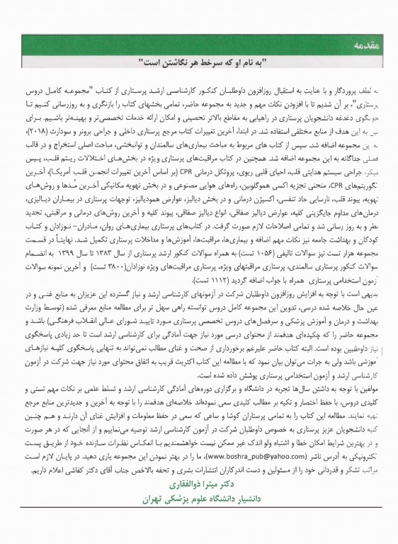 مجموعه کامل دروس پرستاری دکتر میترا ذوالفقاری ویرایش هفتم تجدید نظر 2021