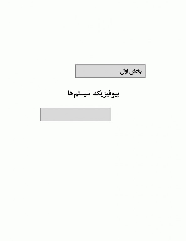 مبانی بیوفیزیک اسری واستاوا