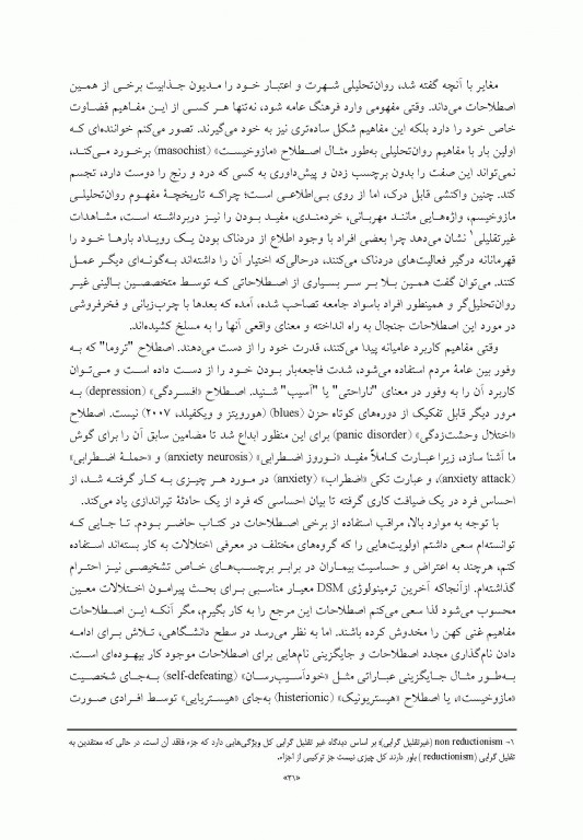 تشخیص روان تحلیلی شناخت ساختار شخصیت در فرآیند بالینی