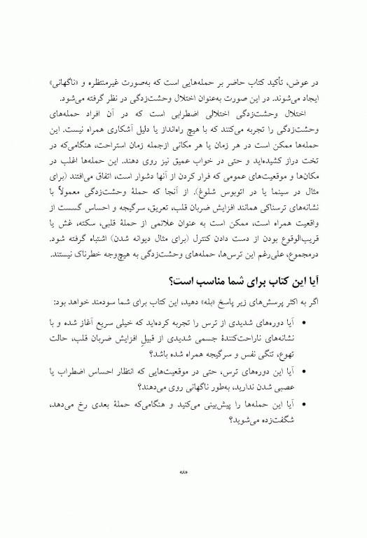 رهایی از وحشت‌زدگی (10 راه حل ساده)