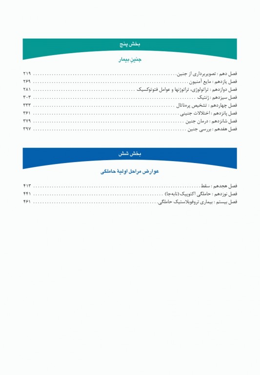 بارداری و زایمان ویلیامز 2018 قاضی جهانی جلد اول تک‌رنگ شومیز