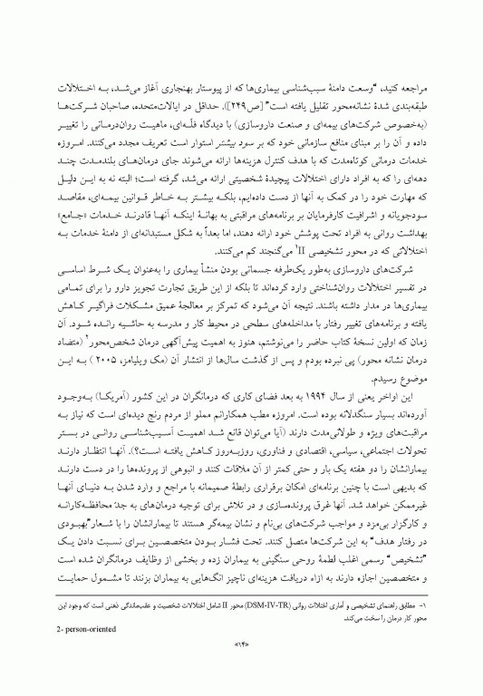 تشخیص روان تحلیلی شناخت ساختار شخصیت در فرآیند بالینی