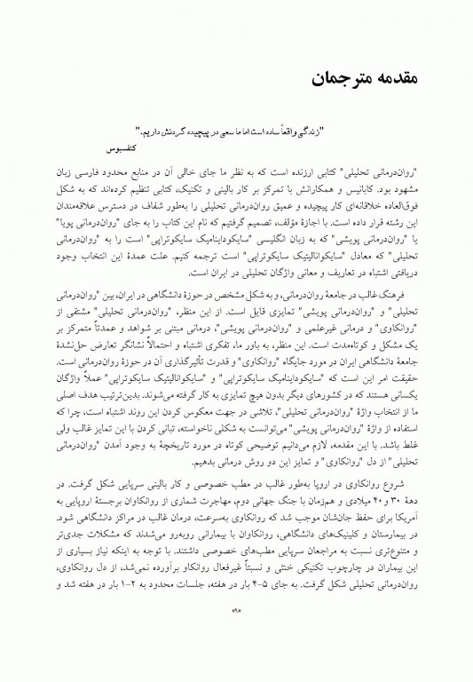 روان‌درمانی تحلیلی راهنمای بالینی کابانیس ویراست دوم