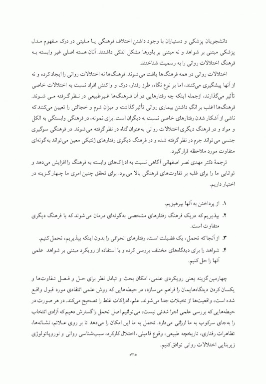 اصول مصاحبه بالینی اوتمر براساس DSM-5 جلد دوم بیمار مشکل