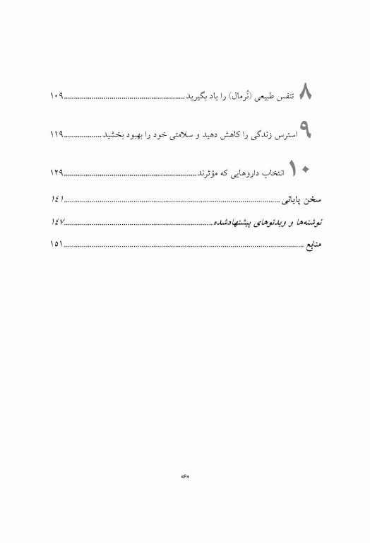 رهایی از وحشت‌زدگی (10 راه حل ساده)