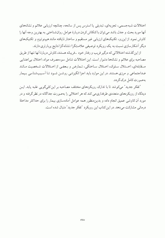 اصول مصاحبه بالینی اوتمر براساس DSM-5 جلد دوم بیمار مشکل