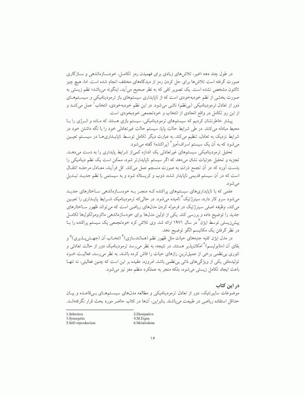 مبانی بیوفیزیک اسری واستاوا