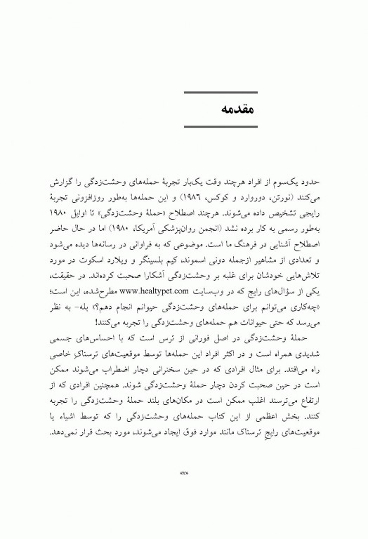 رهایی از وحشت‌زدگی (10 راه حل ساده)