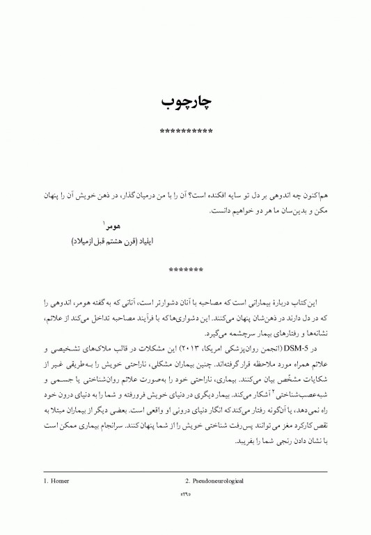 اصول مصاحبه بالینی اوتمر براساس DSM-5 جلد دوم بیمار مشکل