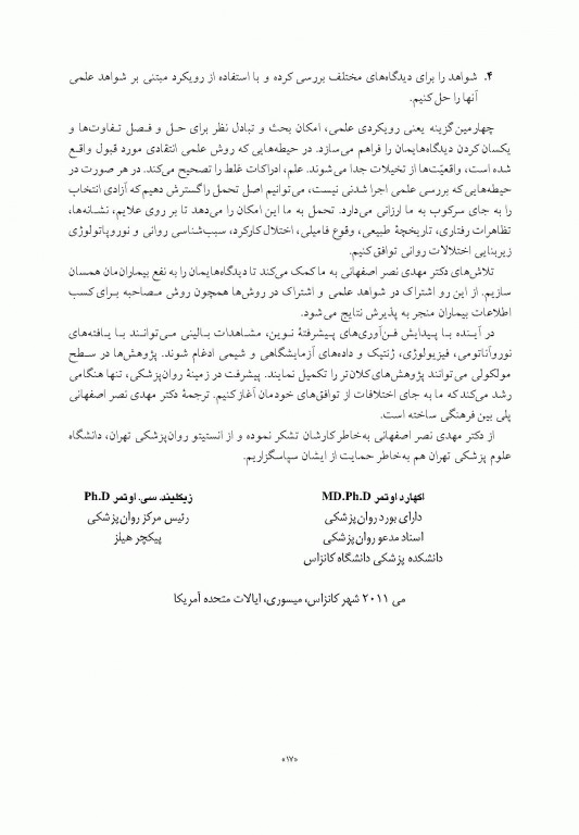 اصول مصاحبه بالینی اوتمر براساس DSM-5 جلد اول اصول اساسی