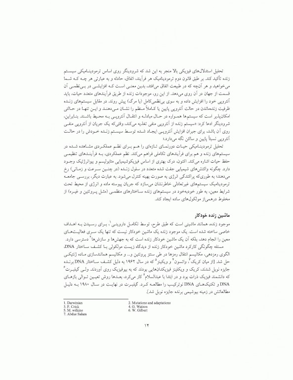 مبانی بیوفیزیک اسری واستاوا