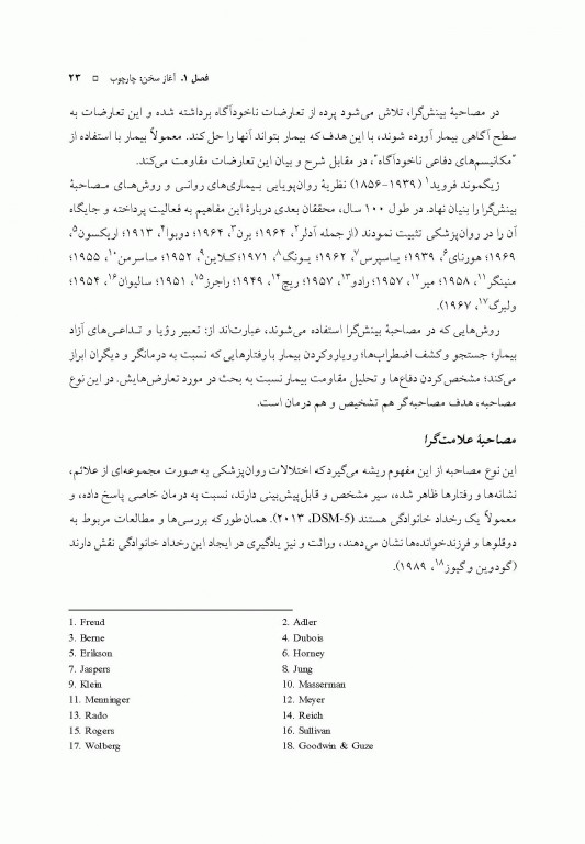 اصول مصاحبه بالینی اوتمر براساس DSM-5 جلد اول اصول اساسی