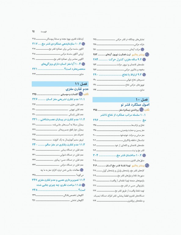 مبانی نوروسایکولوژی انسان جلد اول