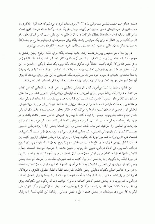 روان‌درمانی تحلیلی راهنمای بالینی کابانیس ویراست دوم