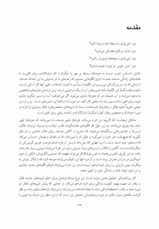 روان‌درمانی تحلیلی راهنمای بالینی کابانیس ویراست دوم