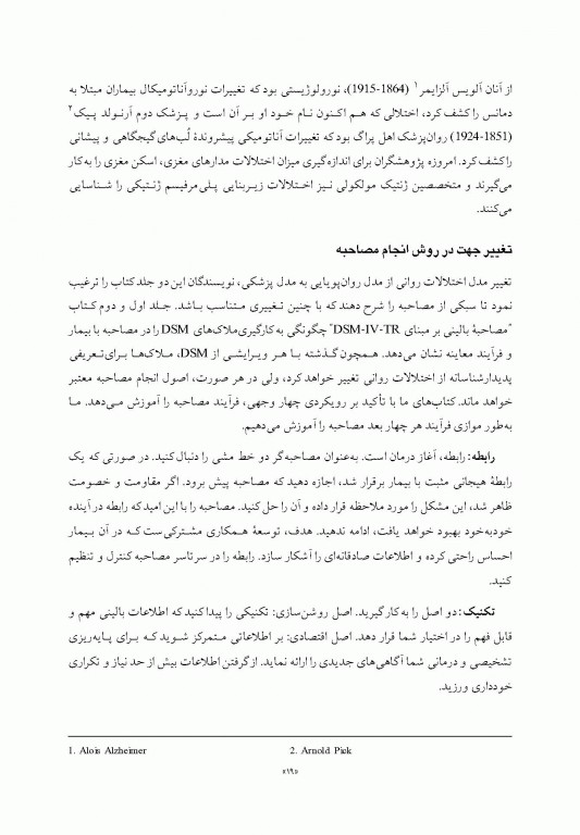 اصول مصاحبه بالینی اوتمر براساس DSM-5 جلد دوم بیمار مشکل