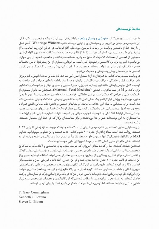 بارداری و زایمان ویلیامز 2018 قاضی جهانی جلد اول تک‌رنگ شومیز