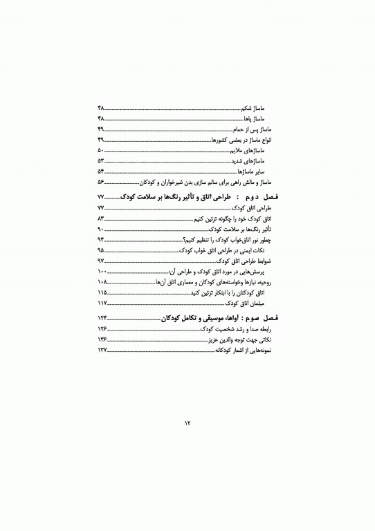 رشد و تکامل کودک من