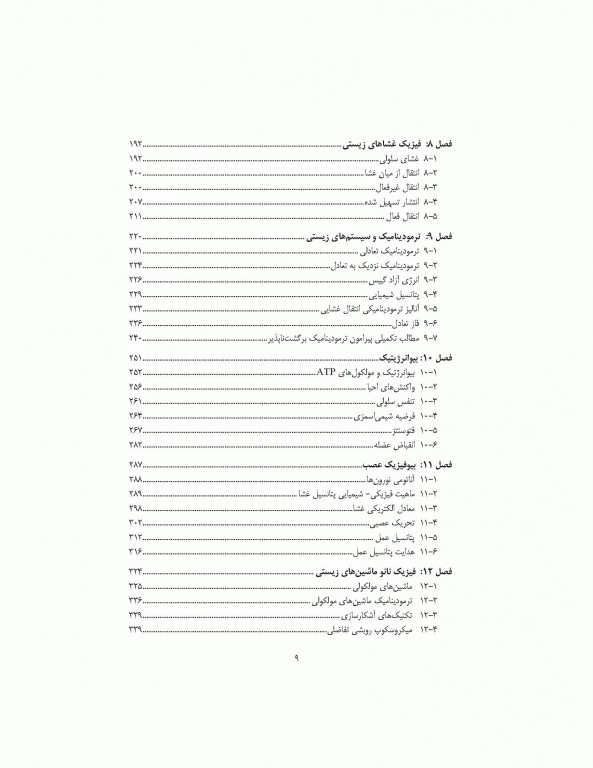 مبانی بیوفیزیک اسری واستاوا