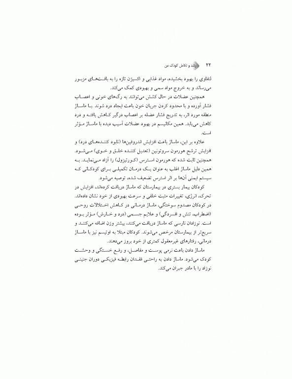 رشد و تکامل کودک من