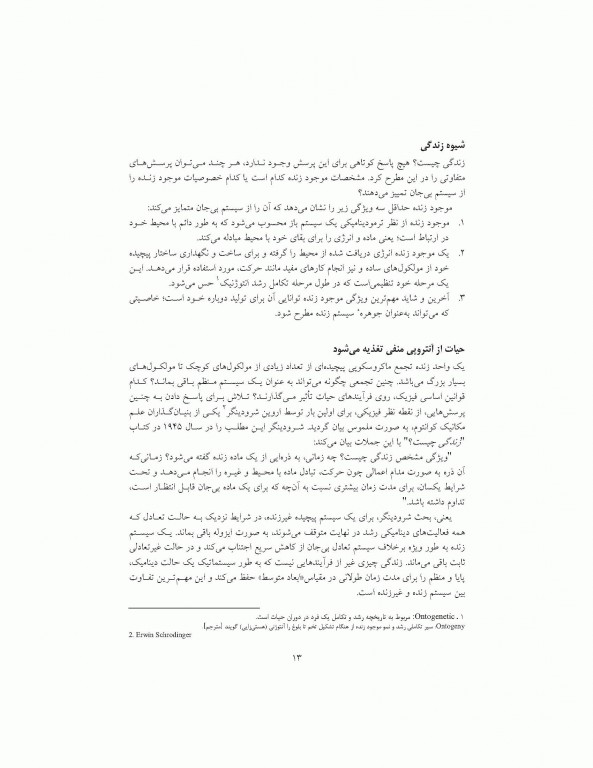 مبانی بیوفیزیک اسری واستاوا