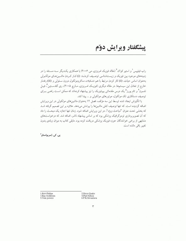 مبانی بیوفیزیک اسری واستاوا