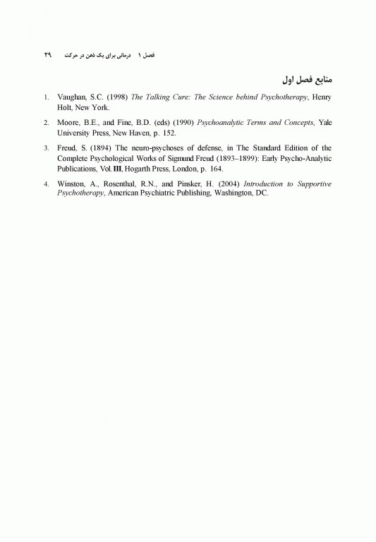 روان‌درمانی تحلیلی راهنمای بالینی کابانیس ویراست دوم