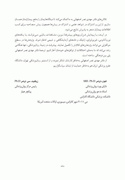 اصول مصاحبه بالینی اوتمر براساس DSM-5 جلد دوم بیمار مشکل