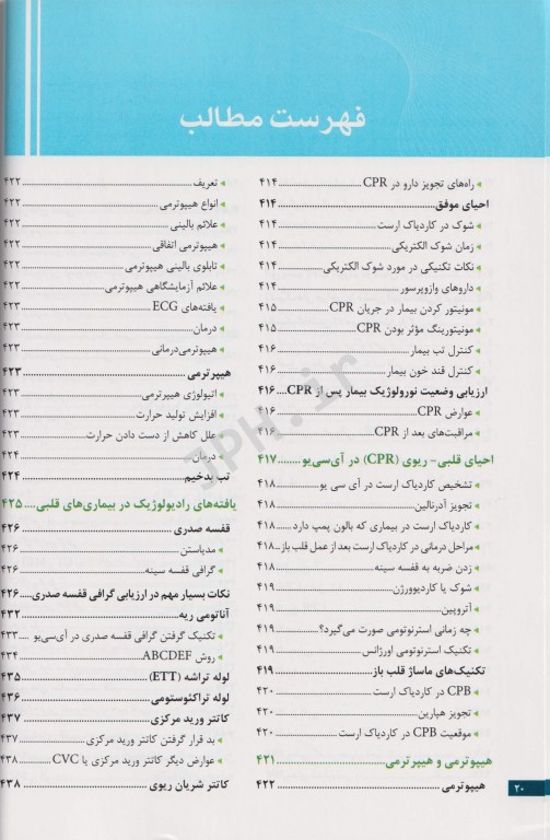 نکات کلیدی در جراحی قلب و ICU دکتر میرمحمدصادقی