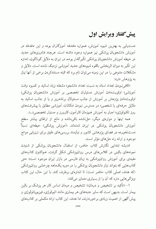 آموزش روان‌پزشکی با نمونه‌های بالینی براساس DSM-5