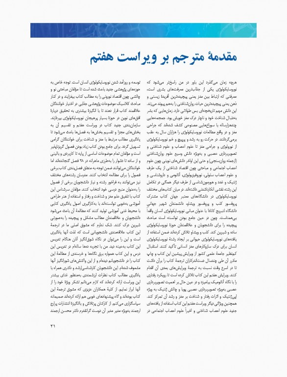 مبانی نوروسایکولوژی انسان جلد دوم