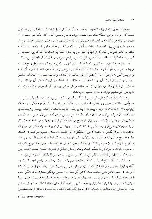 تشخیص روان تحلیلی شناخت ساختار شخصیت در فرآیند بالینی