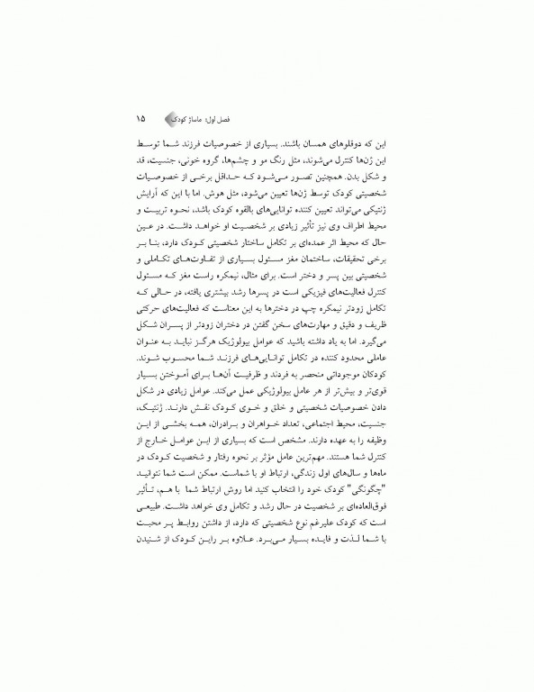 رشد و تکامل کودک من
