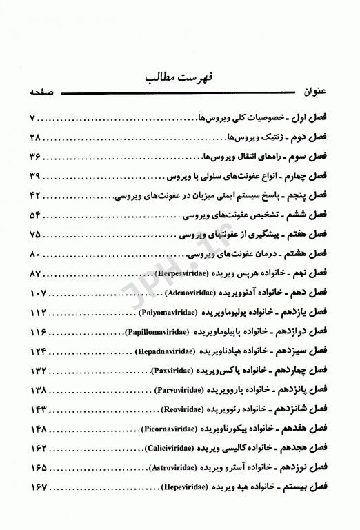 ویروس‌شناسی پزشکی مصور دکتر پارسانیا