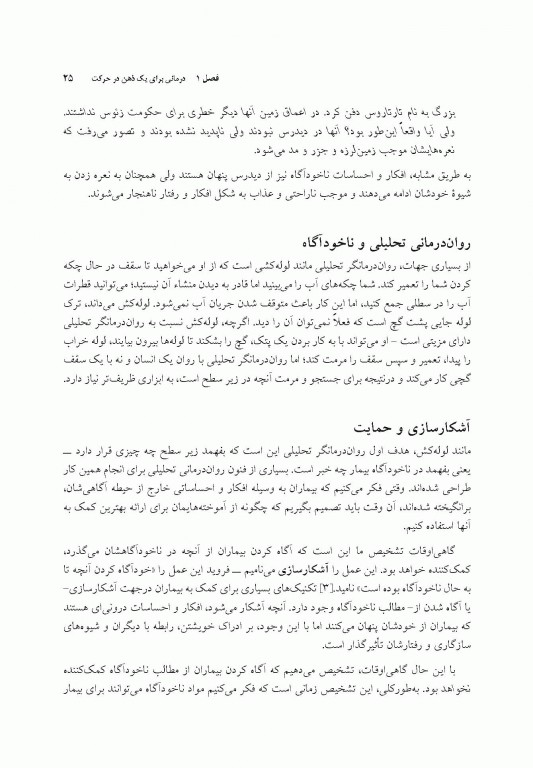 روان‌درمانی تحلیلی راهنمای بالینی کابانیس ویراست دوم