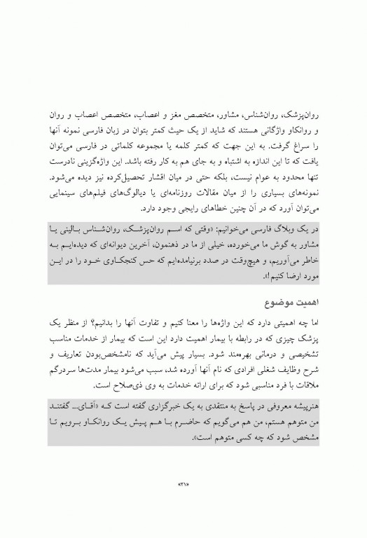 آموزش روان‌پزشکی با نمونه‌های بالینی براساس DSM-5