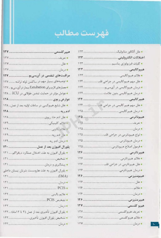 نکات کلیدی در جراحی قلب و ICU دکتر میرمحمدصادقی