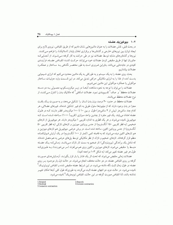 مبانی بیوفیزیک اسری واستاوا